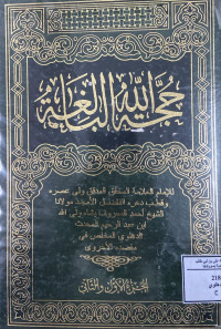 Image of حجة الله البالغة الجزء 1 و2