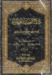 Image of شرح العقيدة الطحاوية (الجزء 1-2)