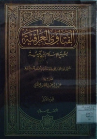 Image of الفتاوى العراقية الجزء 1