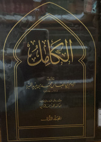 Image of الكامل المجلد 1