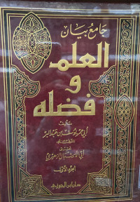 Image of جامع بيان العلم وفضله الجزء 1