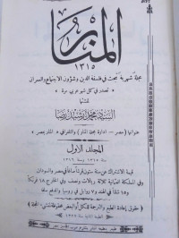 Image of المنار - المجلد 1