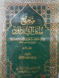 Image of صحيح سنن النسائي - المجلد 1