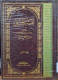 Image of تفسير المراغي - المجلد 1