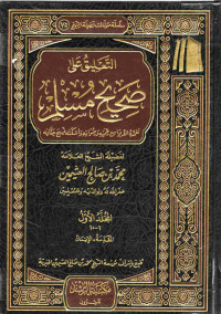 Image of التعليق على صحيح مسلم - المجلد 1 (المقدمة، الإيمان)