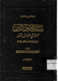 Image of مسائل أصول الدين (الجزء 1)