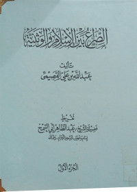 Image of الصراع بين الإسلام والوثنية (الجزء 1) (مصور)