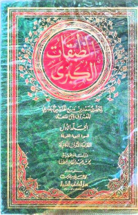 Image of الطبقات الكبرى - المجلد 1