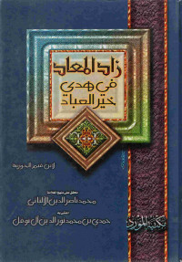 Image of زاد المعاد في هدي خير العباد (الجزء 1-4)