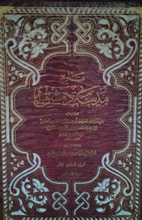 Image of تاريخ مدينة دمشق (الجزء 11)