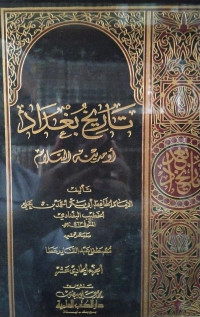 Image of تاريخ بغداد أو مدينة السلام (الجزء 11)