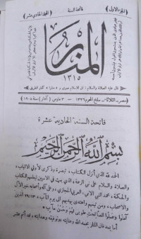 Image of المنار - المجلد 11
