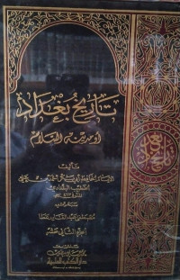 Image of تاريخ بغداد أو مدينة السلام (الجزء 12)