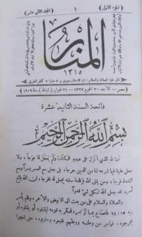 Image of المنار - المجلد 12