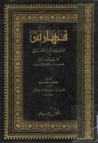Image of فهارس (الجزء 12)