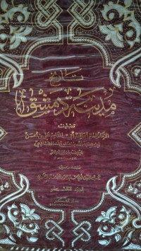 Image of تاريخ مدينة دمشق (الجزء 13)