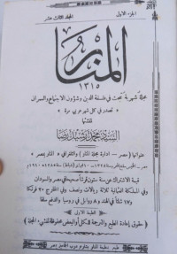Image of المنار - المجلد 13
