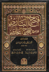Image of فتح الباري شرح صحيح البخاري (الجزء 13)
