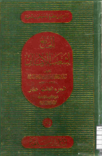 Image of الجامع لشعب الإيمان (الجزء 13)