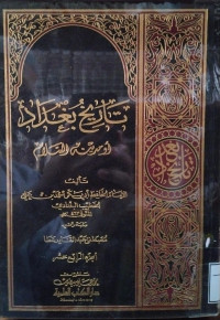 Image of تاريخ بغداد أو مدينة السلام (الجزء 14)