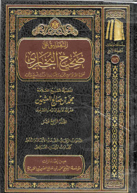 Image of التعليق على صحيح البخاري - المجلد 14 (الدعوات، الرقاق، القدر، الأيمان والنذور، كفارات الأيمان، الفرائض)