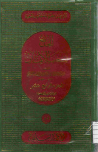 Image of الجامع لشعب الإيمان (الجزء 14)