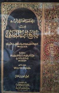 Image of تاريخ بغداد أو مدينة السلام (الجزء 15)