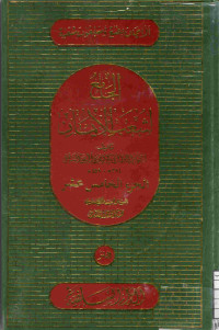 Image of الجامع لشعب الإيمان (الجزء 15)