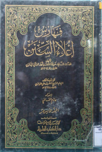 Image of إعلاء السنن (فهارس) - المجلد 15