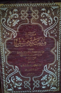 Image of تاريخ مدينة دمشق (الجزء 16)