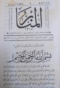 Image of المنار - المجلد 16