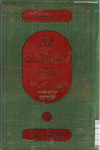Image of الجامع لشعب الإيمان (الجزء 16)