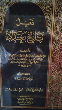 Image of ذيل تاريخ بغداد (الجزء 17-18)