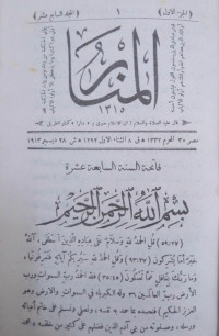 Image of المنار - المجلد 17