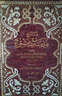 Image of تاريخ مدينة دمشق (الجزء 18)