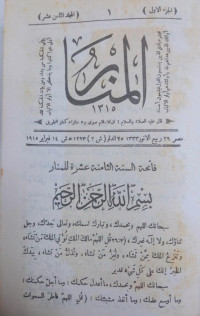 Image of المنار - المجلد 18