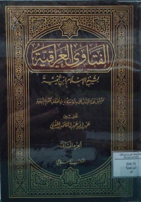 Image of الفتاوى العراقية الجزء 2