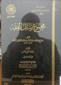 Image of مجموع رسائل فقهية المجلد 2