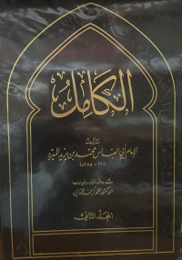 Image of الكامل المجلد 2