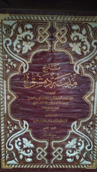 Image of تاريخ مدينة دمشق (الجزء 2)