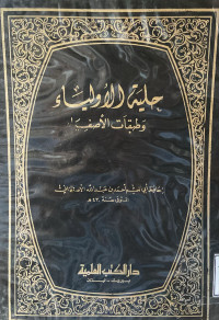 Image of حلية الأولياء وطبقات الأصفياء (الجزء 2)