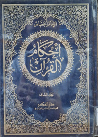 Image of أحكام القرءان - المجيد 2