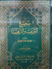Image of صحيح الترغيب والترهيب (الجزء 2)