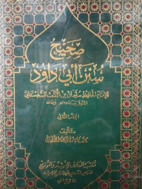 Image of صحيح سنن أبي داود - المجلد 2