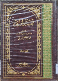 Image of تفسير المراغي - المجلد 2