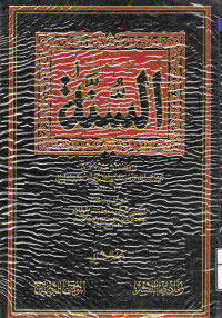 Image of كتاب السنة - المجلد 2