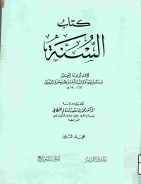 Image of كتاب السنة - المجلد 2 (مصور)