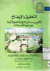 Image of الملخص الفقهي (الجزء 2) (قسم المعاملات وغيرها)