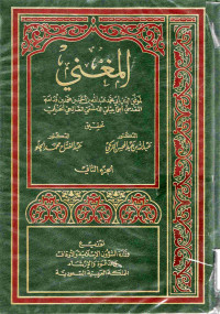 Image of المغني (الجزء 2) (الصلاة)