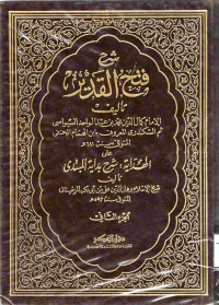 Image of شرح فتح القدير ( دار الفكر) (الجزء 2)